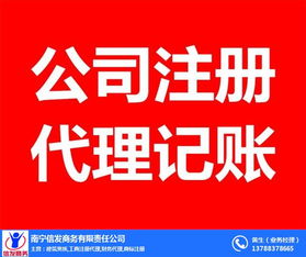 財稅 記賬公司 信發(fā)商務(wù) 在線咨詢 貴港財稅